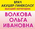 Волкова ольга ивановна врач гинеколог отзывы тула Волкова ольга ивановна врач гинеколог отзывы тула