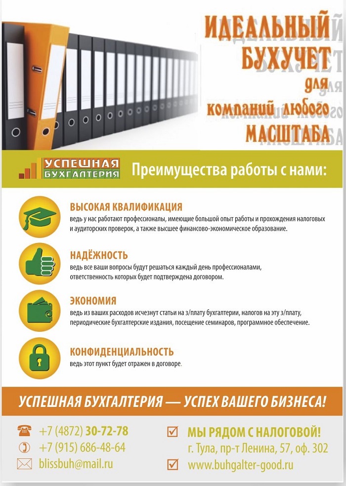 Успешная бухгалтерия - бухгалтерские услуги в Туле Успешная бухгалтерия - бухгалтерские услуги в Туле