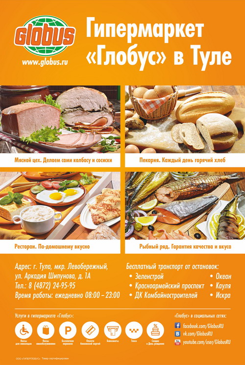 Глобус гипермаркет открытие медведково. Глобус (сеть гипермаркетов). Магазин глобус в медведково. Глобус гипермаркет время работы. Магазин глобус калуга.
