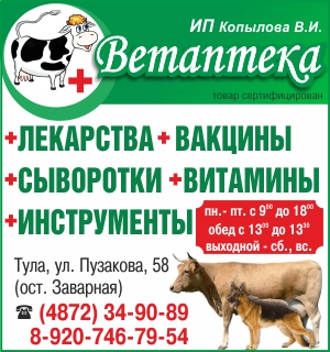 ветаптека в москве для сельхоз животных